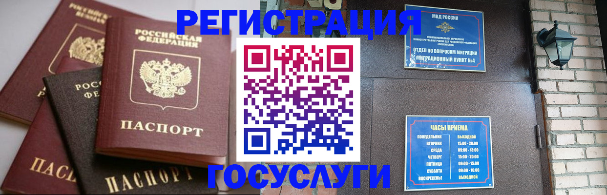 временная регистрация в Чебаркуле