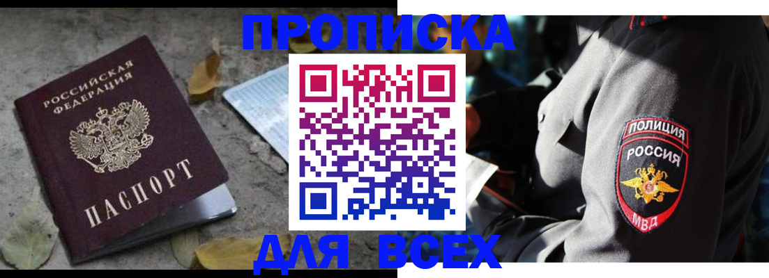 купить прописку в Чебаркуле