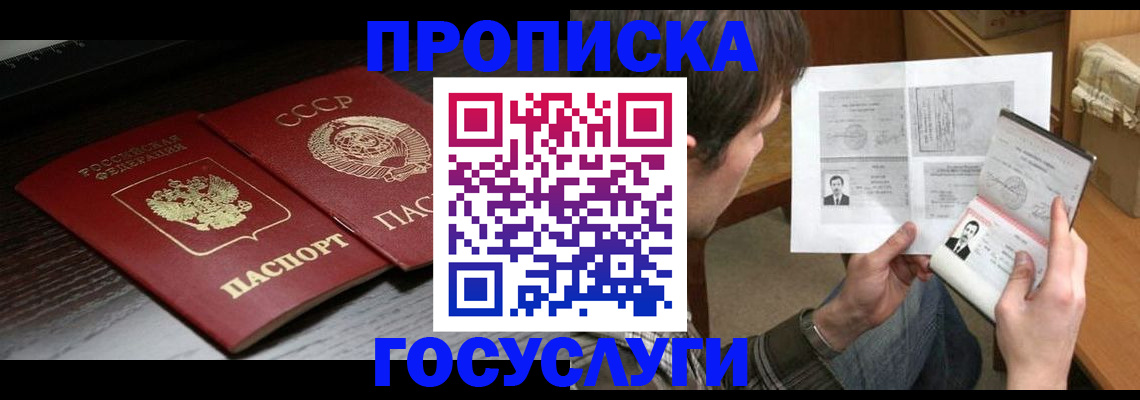 прописка для военкомата в Чебаркуле