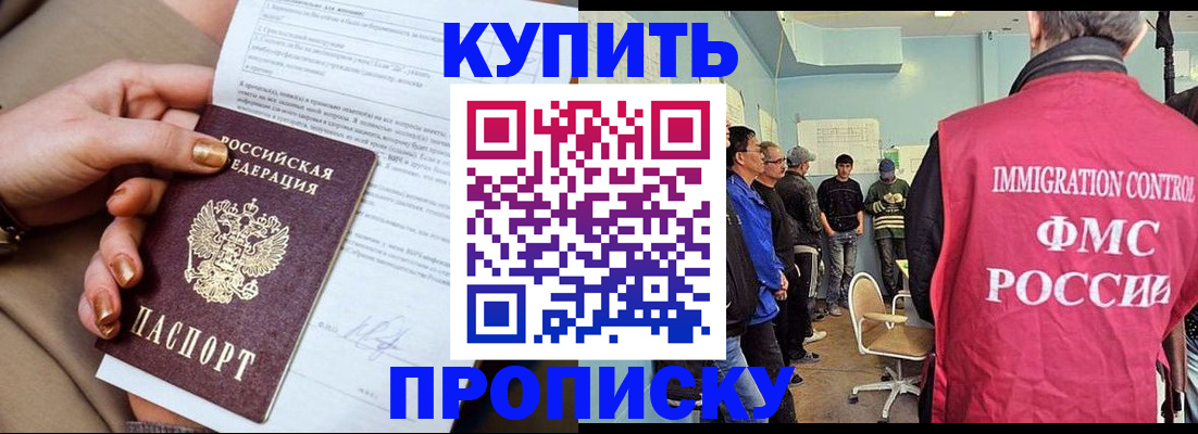 прописка штамп в Чебаркуле