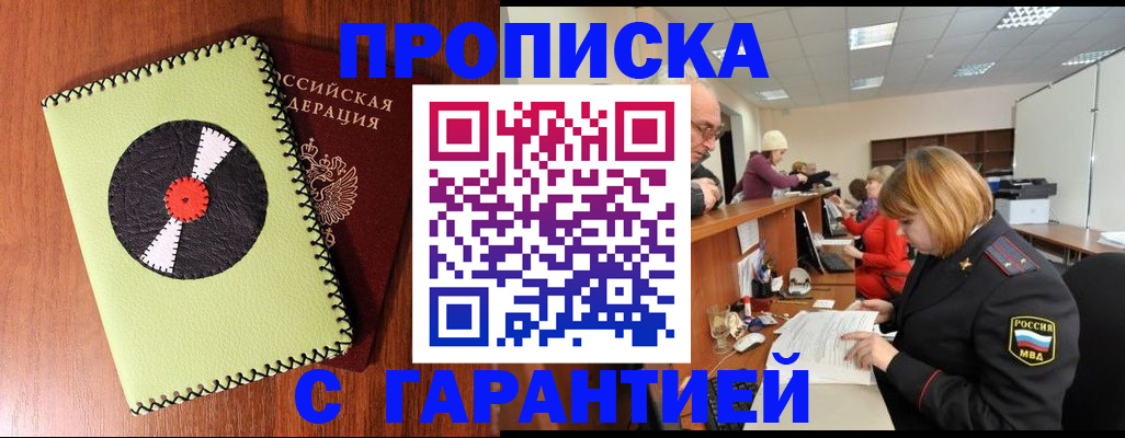 прописка гарантия в Чебаркуле