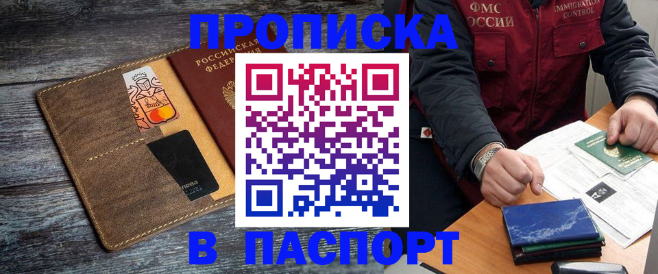 прописка гарантия в Чебаркуле